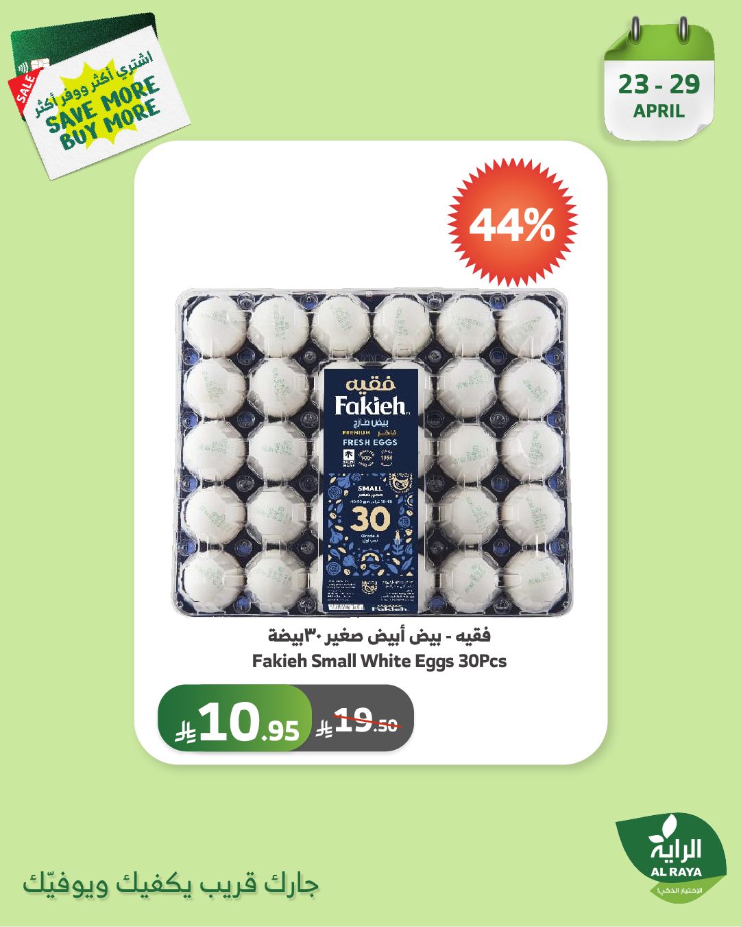 alraya offers from 23apr to 11apr 2025 عروض الراية من 23 إبريل حتى 11 إبريل 2025 صفحة رقم 10